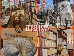-正阳书局(西四南大街店)