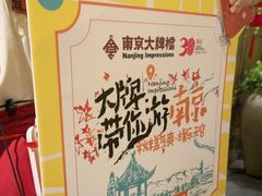 -南京大牌档(青岛万象城店)