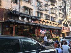 门面-老湘亲·品鉴湘菜(湖里店)