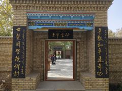 -库车王府