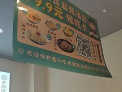 -老淮滨-蚌埠非遗小吃(淮河路店)