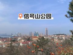-信号山公园