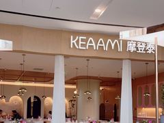 -KEAAMI 摩登泰 by TIAGO(颐堤港店)