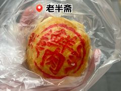 -老半斋(福州路店)