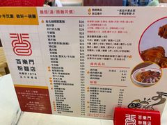 -百乐门粉面店(二龙喉分店)