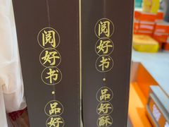 -乾芝斋·苏式糕点·碧螺春茶酥(平江路店)