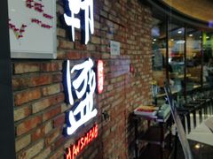 -韩盛·盛江山自助料理(沈辽路万达店)