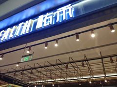门面-UH祐禾(光谷世界城店)
