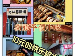 -徐文林香酥饼(桃园店)