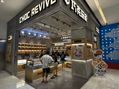 -巧克玩家·城市伴手礼(in88银泰店)