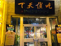 门面-阿记烧烤(英达路店)