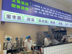 -王菊美食街·王菊面馆(总店)