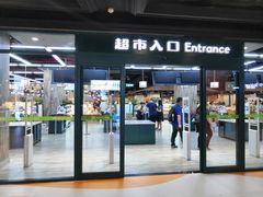 -果蔬好生活超市(乐堤港店)