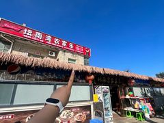 -坛南湾阿强农家乐.海鲜大排档老字号(福州地标美食店)