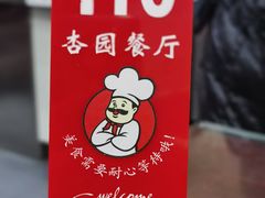 -杏园餐厅(阜成门店)