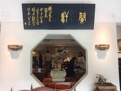 -老清朝包子铺(开明街店)