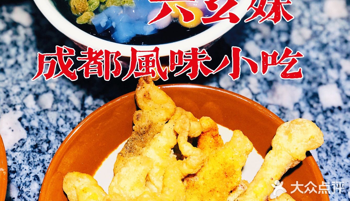 探老成都新滋味🍢六幺妹秤盘麻辣烫！