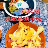 探老成都新滋味🍢六幺妹秤盘麻辣烫！