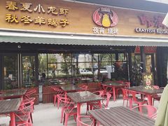 -虾满堂(瑞虹店)