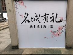 -周恩来祖居