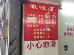 -蒋六十八梯眼镜面(渝中店)