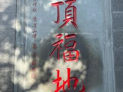 -五台山风景名胜区