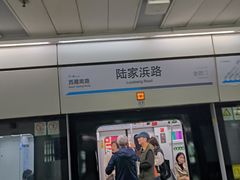 -陆家浜路(地铁站)