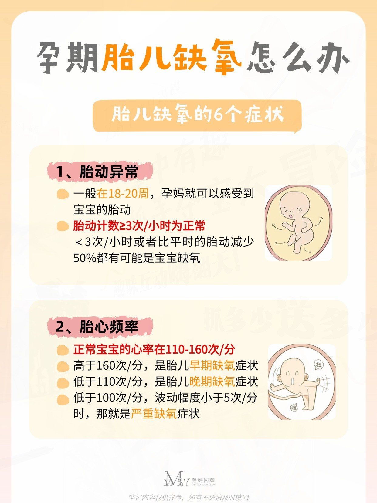 孕期胎儿缺氧怎么办