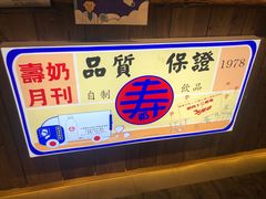 -寿奶茶·鲜奶与茶(合生汇购物中心店)