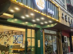 门面-渣·餐厅(西斗门店)