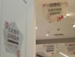 -沈阳名流美容医院
