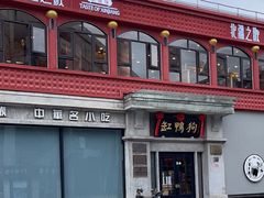 -缸鸭狗(天一广场店)