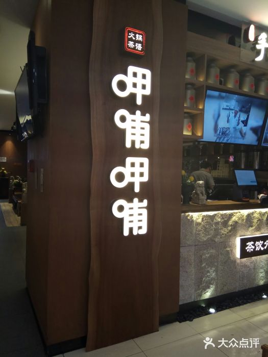 呷哺呷哺(万达新世界店)门面图片