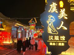 -暖泉古镇