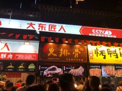 -八一好吃街·高品美食广场