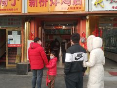 门面-新桥炸鸡店(新桥大街直营店)