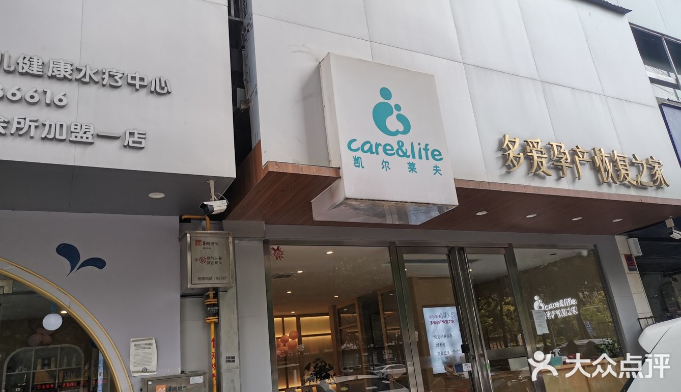 岳阳凯尔莱夫多爱孕产恢复之家