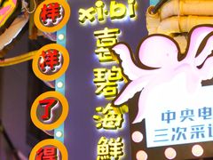 -桥东喜碧海鲜街(水东街店)