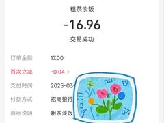 账单-粗茶淡饭(东关街店)