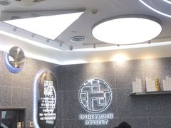 -满记甜品(金融街店)