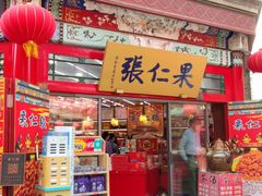 -古文化街旅游区