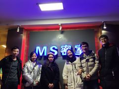 -MS实景娱乐密室逃脱(川大店)