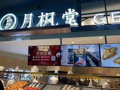 门面-月枫堂(长春这有山店)