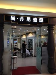 点击看大图 -尚·丹尼Hair