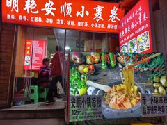 -明艳安顺小裹卷(小锅凉粉.酸汤饭.虎门巷店)