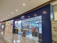 -TOYSRUS玩具反斗城(大连恒隆广场店)