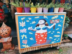 -半坡九号老挝冰咖啡