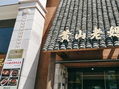 -黄山老妈·土菜(碧桂园店)