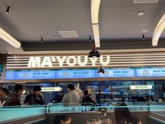 -马有鱼·馕坑烤全鱼(美美2店)
