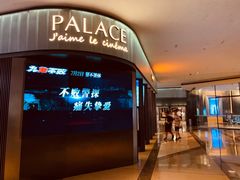 -成都百丽宫影城(LUXE太古里店)